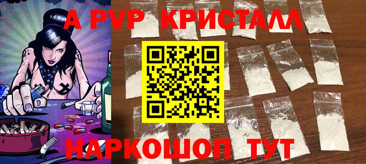 Радужный  А ПВП кристаллы  Alfa_PVP Соль  Вход с VPN  Alpha-PVP СК КРИС 