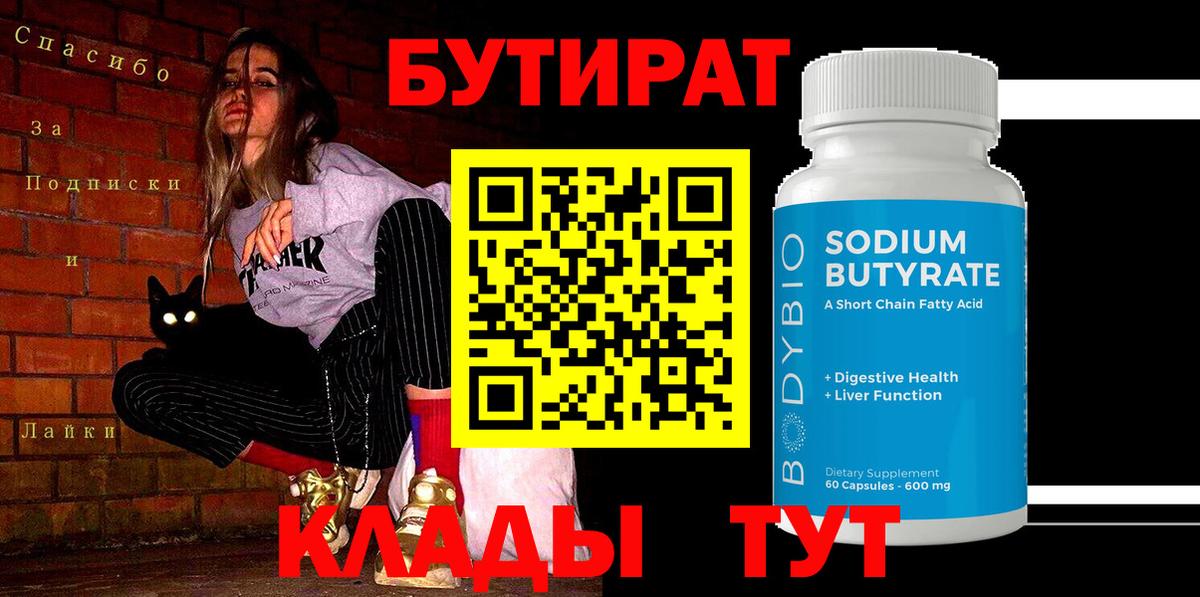 Бутират жидкий экстази Радужный