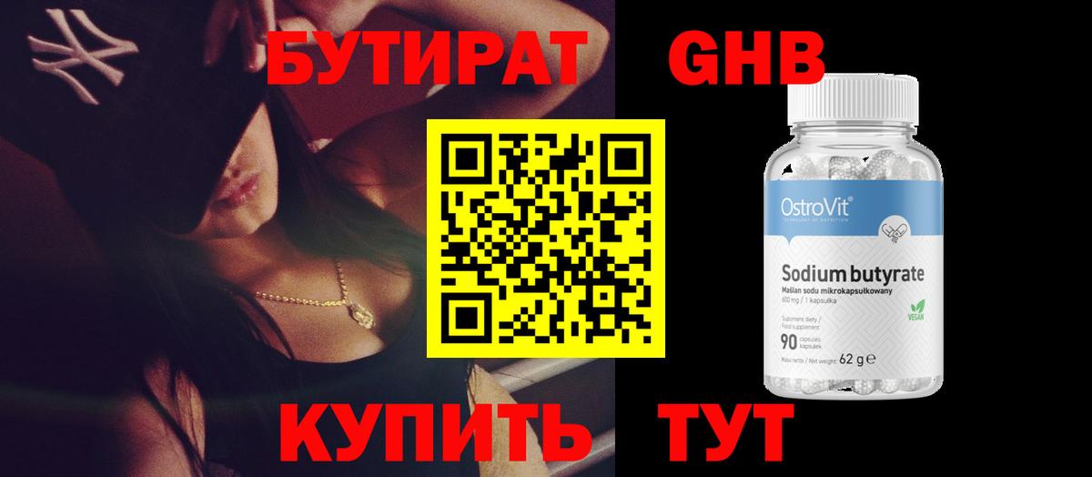 Радужный  Бутират BDO 33%  БУТИРАТ  Вход с VPN 