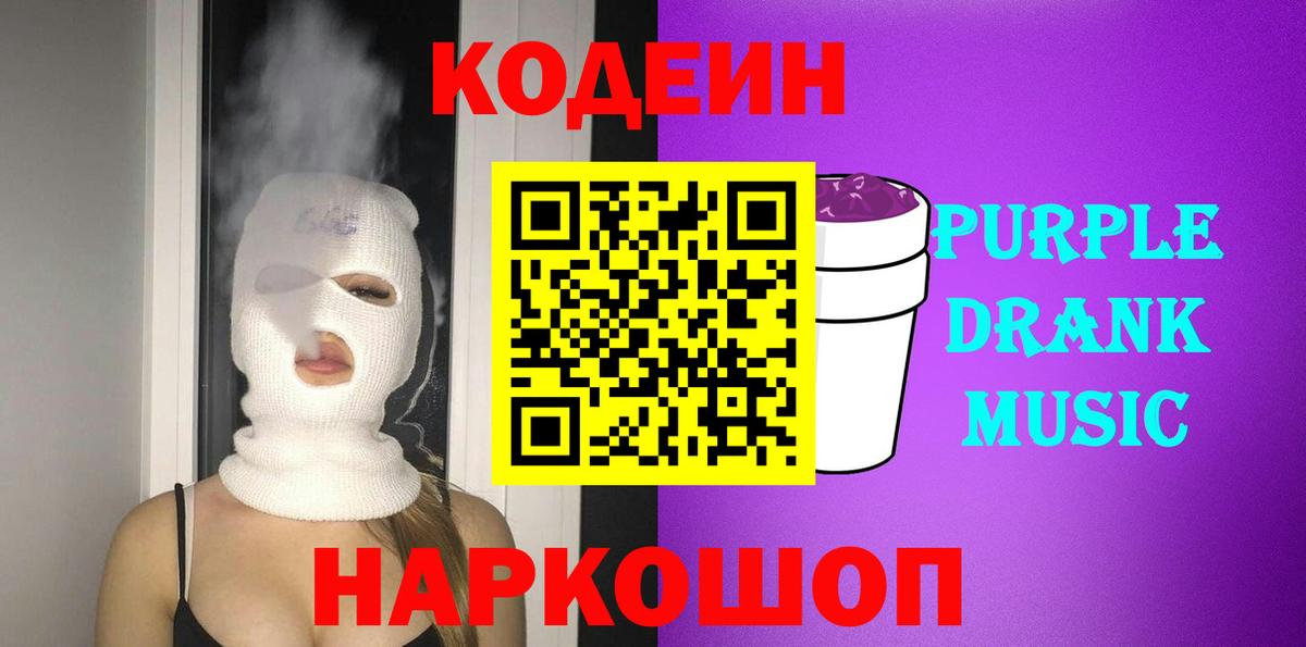 Кодеин Purple Drank Радужный