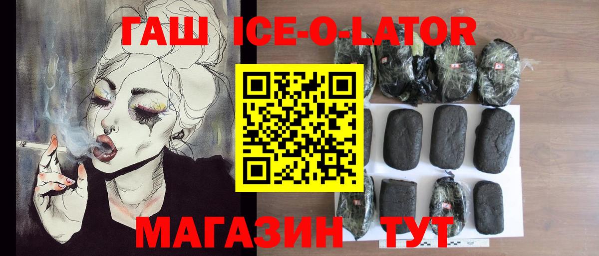 ГАШИШ ice o lator Радужный
