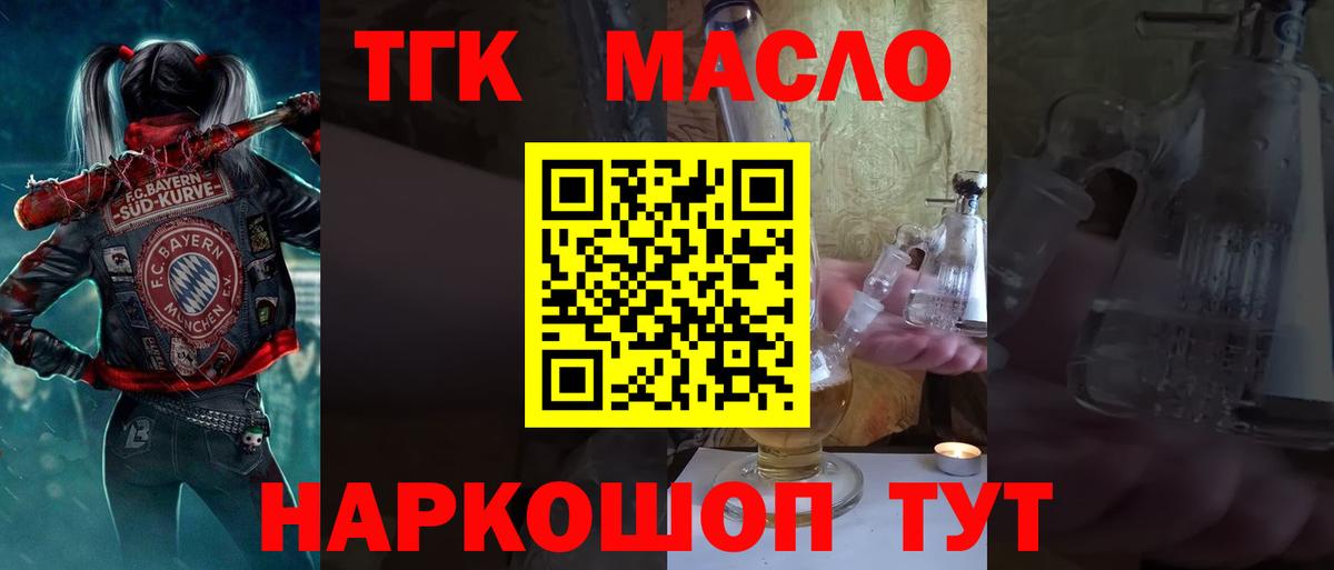 ТГК гашишное масло  Дистиллят ТГК вейп с тгк  Радужный  как найти   Вход с VPN 
